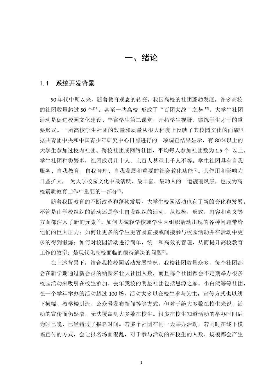 22年WP 西藏大学图管会平台设计与实现论文V1-约21298字符.docx_第7页