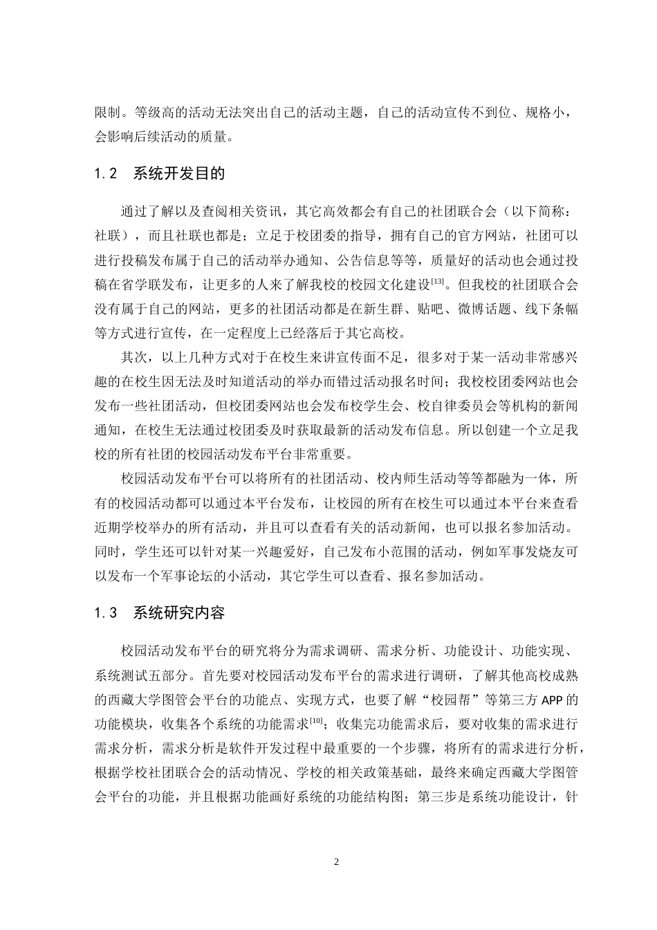 22年WP 西藏大学图管会平台设计与实现论文V1-约21298字符.docx_第8页