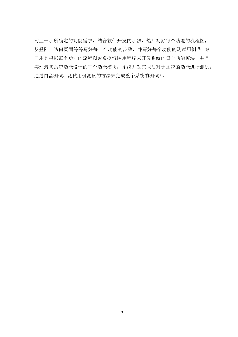 22年WP 西藏大学图管会平台设计与实现论文V1-约21298字符.docx_第9页