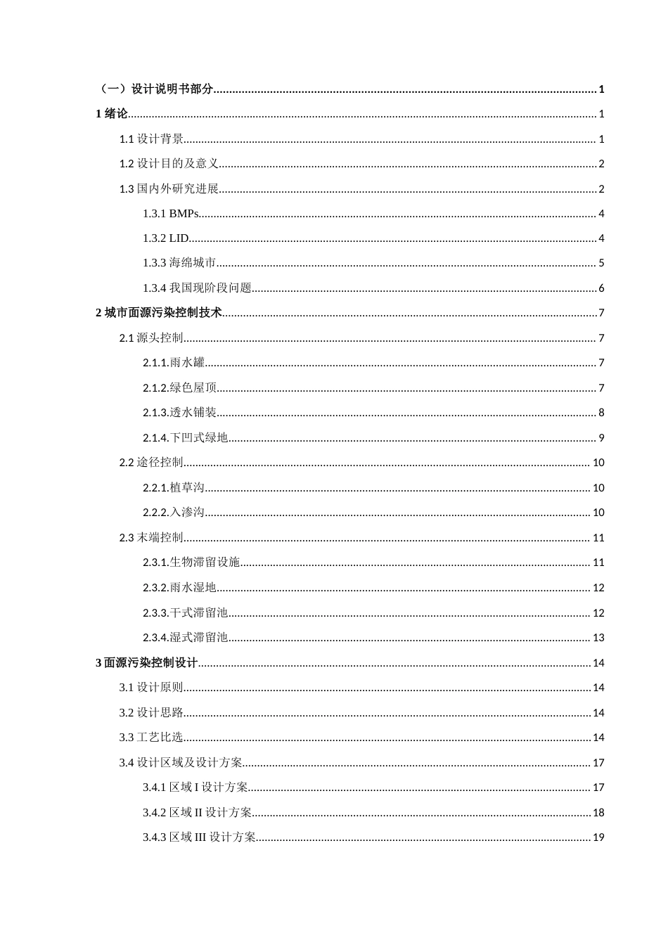 22年WP终稿 大兴机场面源污染控制-约79403字符.docx_第4页