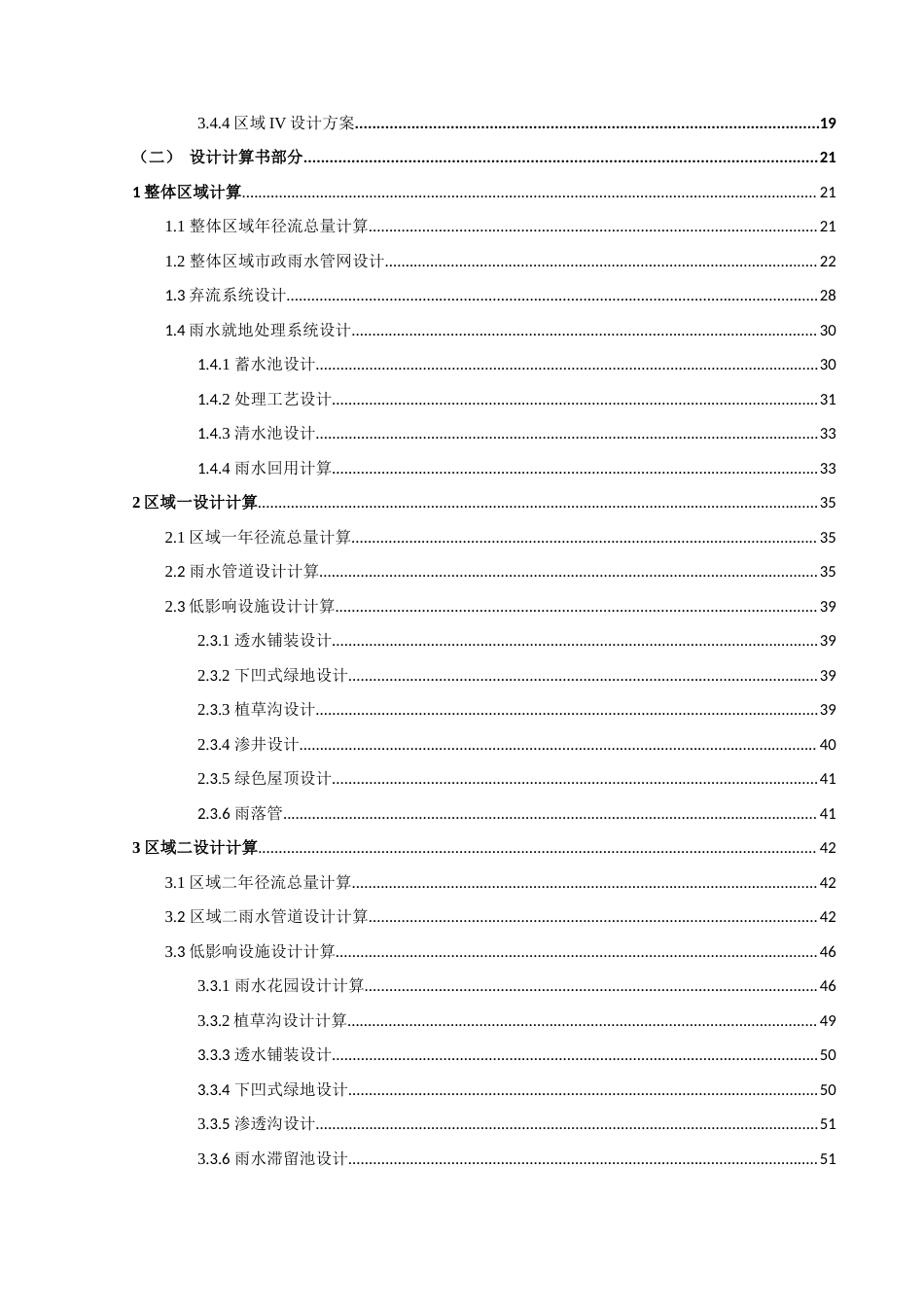 22年WP终稿 大兴机场面源污染控制-约79403字符.docx_第5页