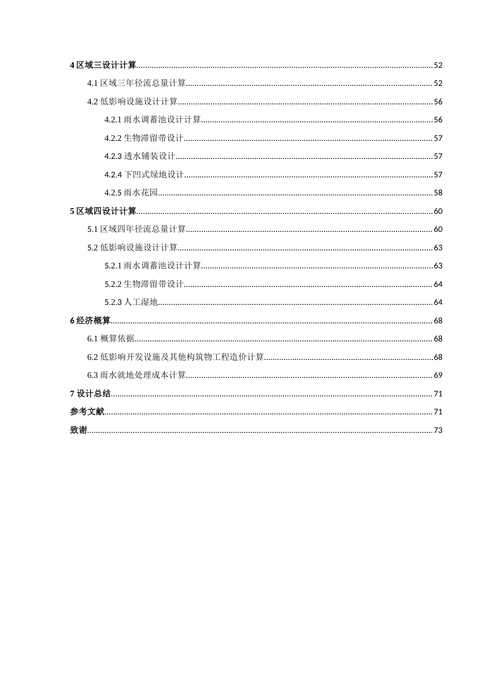 22年WP终稿 大兴机场面源污染控制-约79403字符.docx_第6页