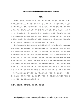 22年WP终稿 大兴机场面源污染控制-约79403字符.docx