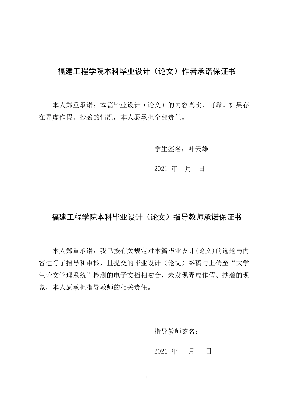 22年WP 《基于鸿蒙os的大学生返校消毒系统的设计与实现》毕业论文（叶天雄）（指导老师：陈丽晖）(V6)-约24887字符.docx_第2页
