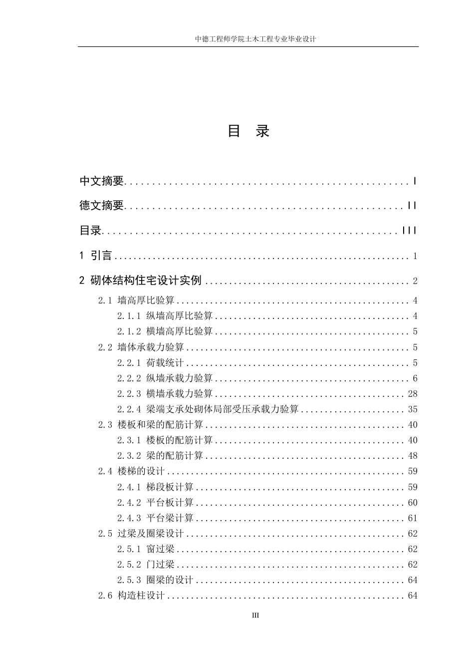 22年WP 中国砌体结构住宅的设计-约58974字符.pdf_第5页