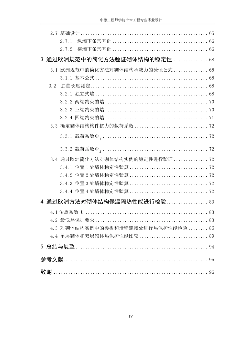 22年WP 中国砌体结构住宅的设计-约58974字符.pdf_第6页