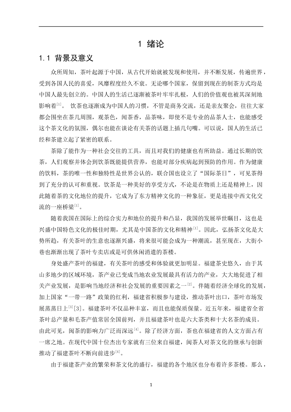 22年WP 茶楼管理系统的设计与实现-约41706字符.docx_第5页