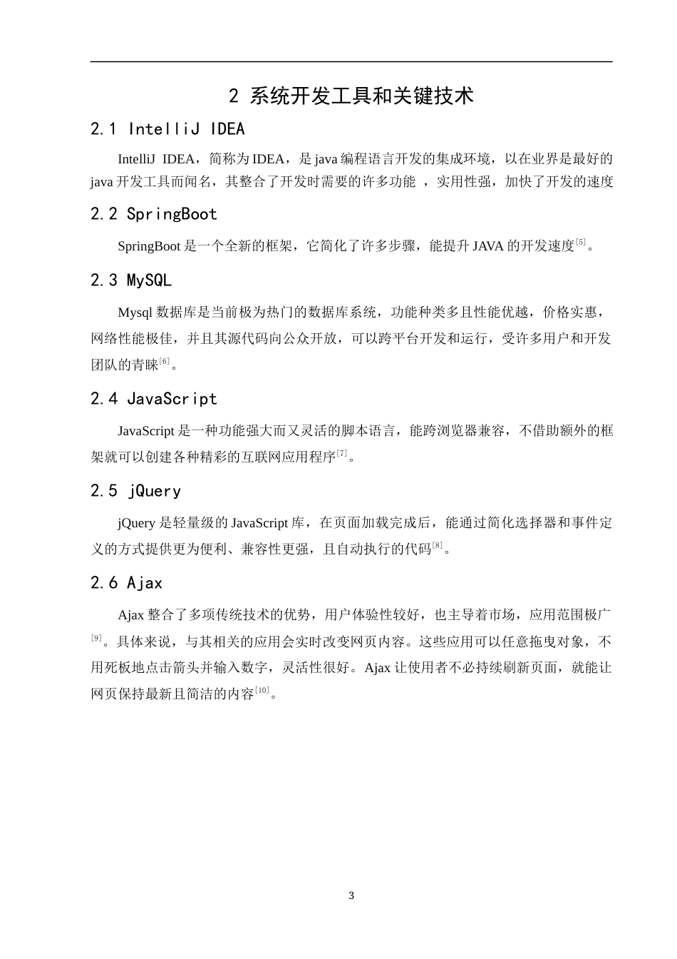22年WP 茶楼管理系统的设计与实现-约41706字符.docx_第7页