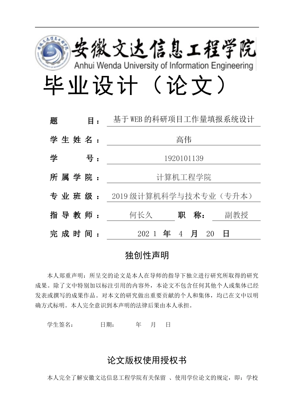 22年WP 基于WEB的科研项目工作量填报系统设计-约13201字符.docx_第1页