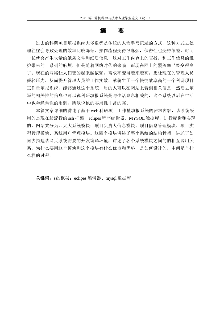 22年WP 基于WEB的科研项目工作量填报系统设计-约13201字符.docx_第3页