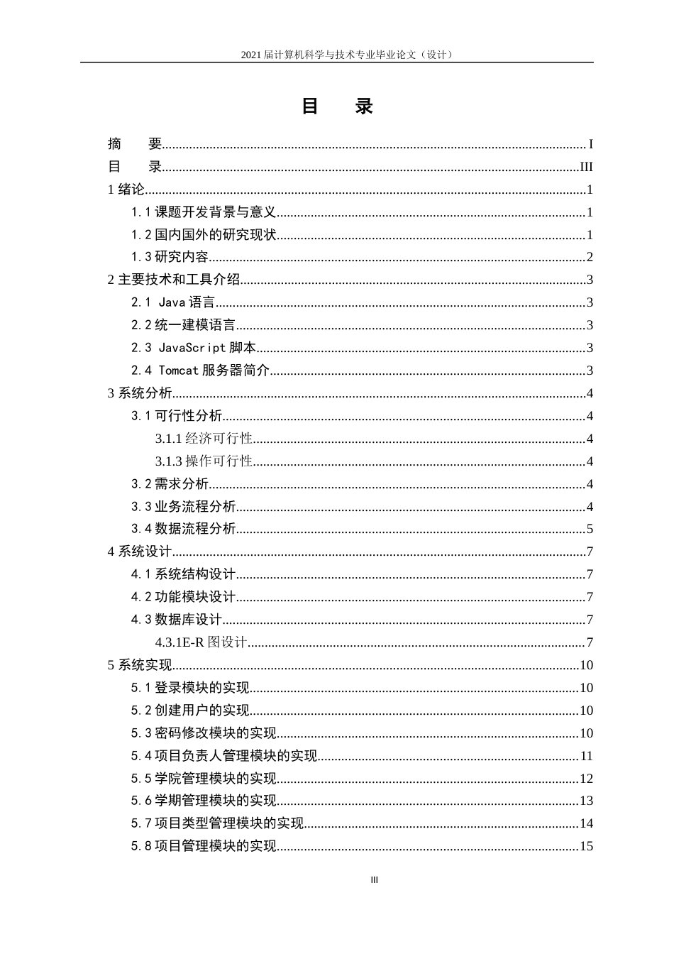 22年WP 基于WEB的科研项目工作量填报系统设计-约13201字符.docx_第5页