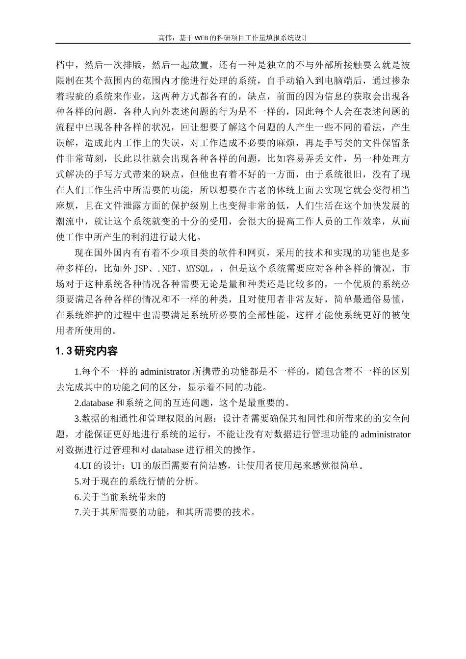 22年WP 基于WEB的科研项目工作量填报系统设计-约13201字符.docx_第8页