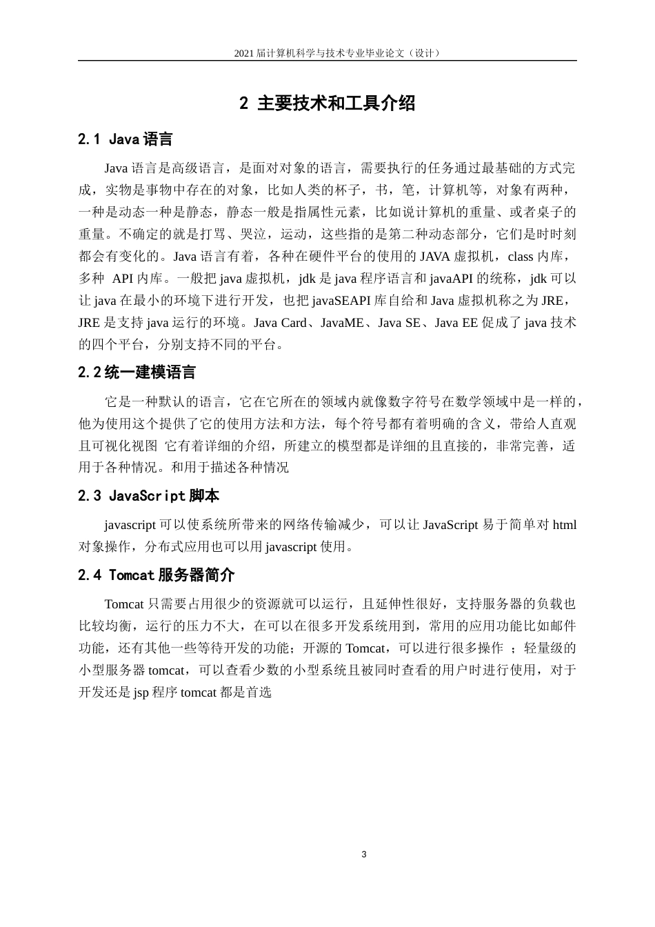22年WP 基于WEB的科研项目工作量填报系统设计-约13201字符.docx_第9页