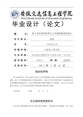 22年WP 基于WEB的科研项目工作量填报系统设计-约13201字符.docx