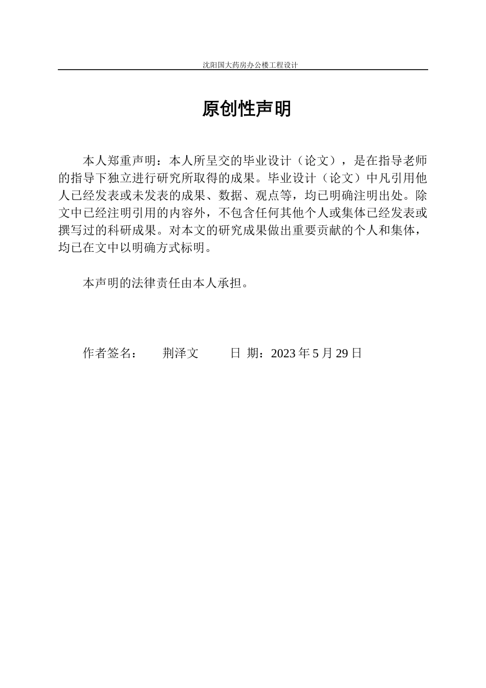 23年WP土木工程 沈阳国大药房办公楼工程设计- .doc-约108608字符.docx_第2页