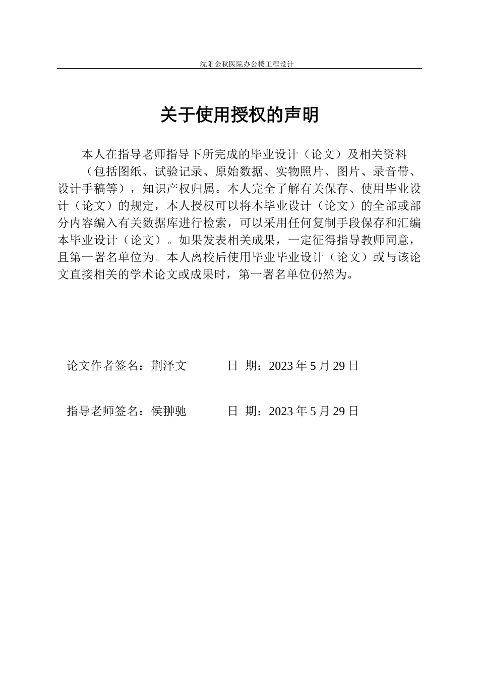 23年WP土木工程 沈阳国大药房办公楼工程设计- .doc-约108608字符.docx_第3页
