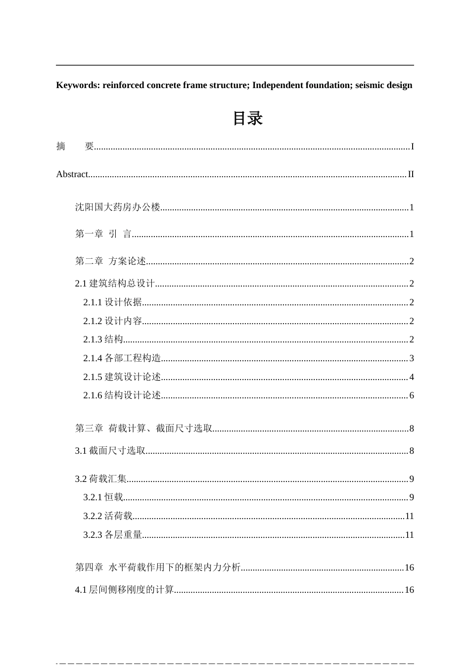 23年WP土木工程 沈阳国大药房办公楼工程设计- .doc-约108608字符.docx_第6页