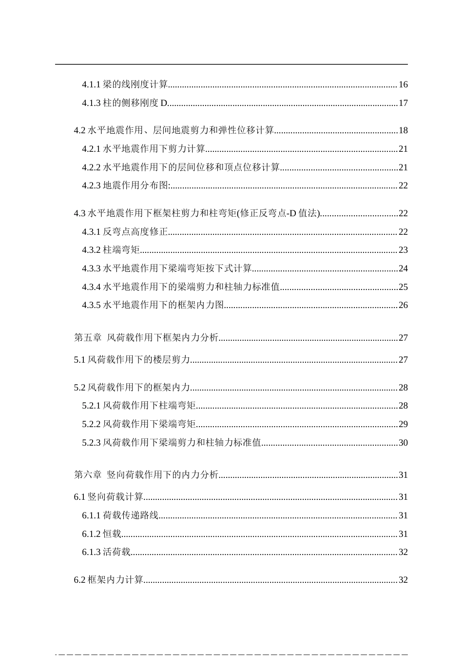 23年WP土木工程 沈阳国大药房办公楼工程设计- .doc-约108608字符.docx_第7页
