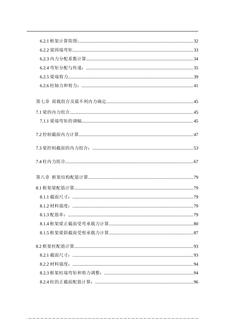 23年WP土木工程 沈阳国大药房办公楼工程设计- .doc-约108608字符.docx_第8页