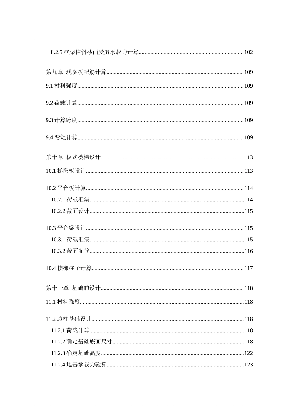 23年WP土木工程 沈阳国大药房办公楼工程设计- .doc-约108608字符.docx_第9页