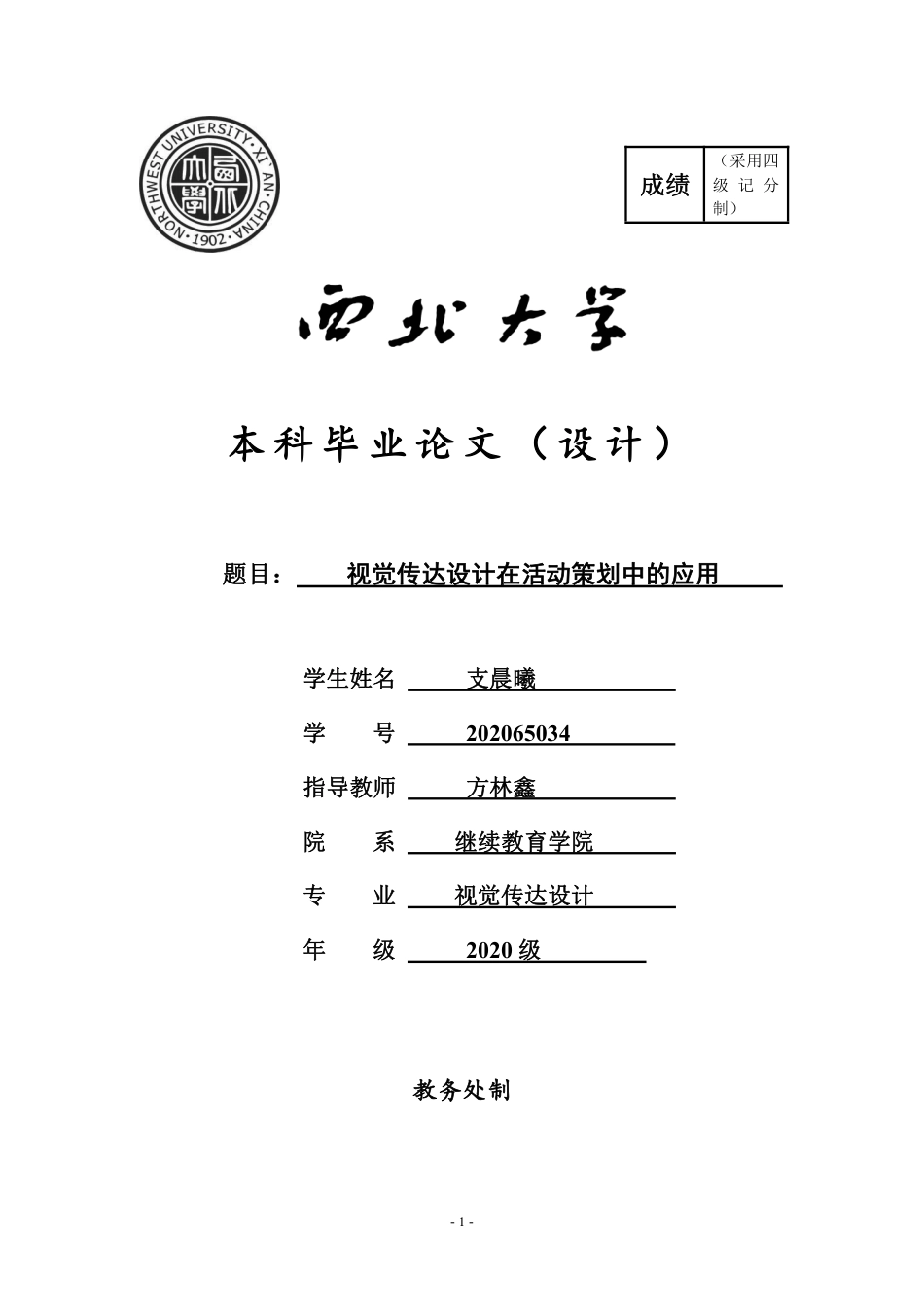 22年WP 视觉传达设计在活动策划中的应用-约14910字符.pdf_第1页