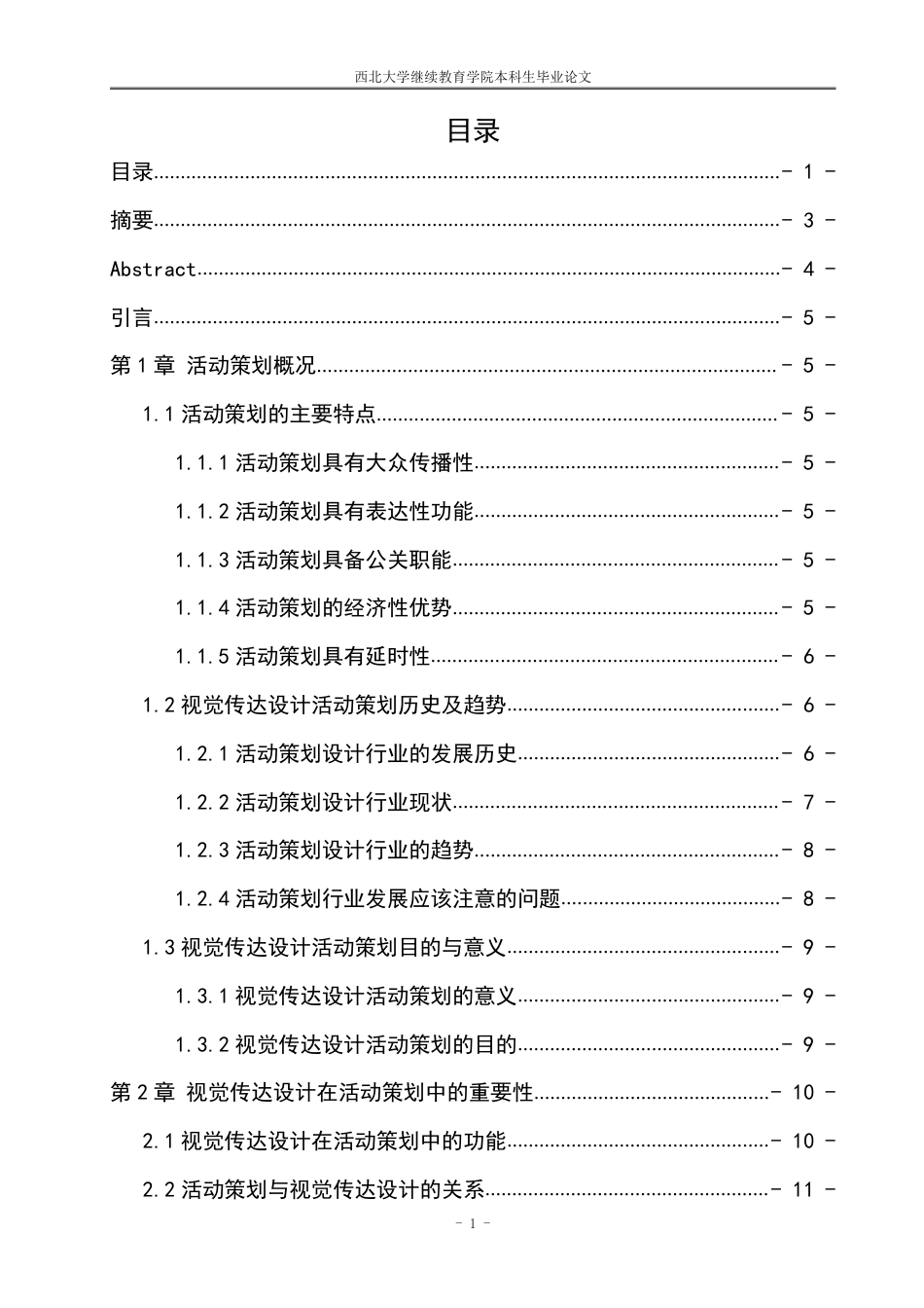 22年WP 视觉传达设计在活动策划中的应用-约14910字符.pdf_第3页