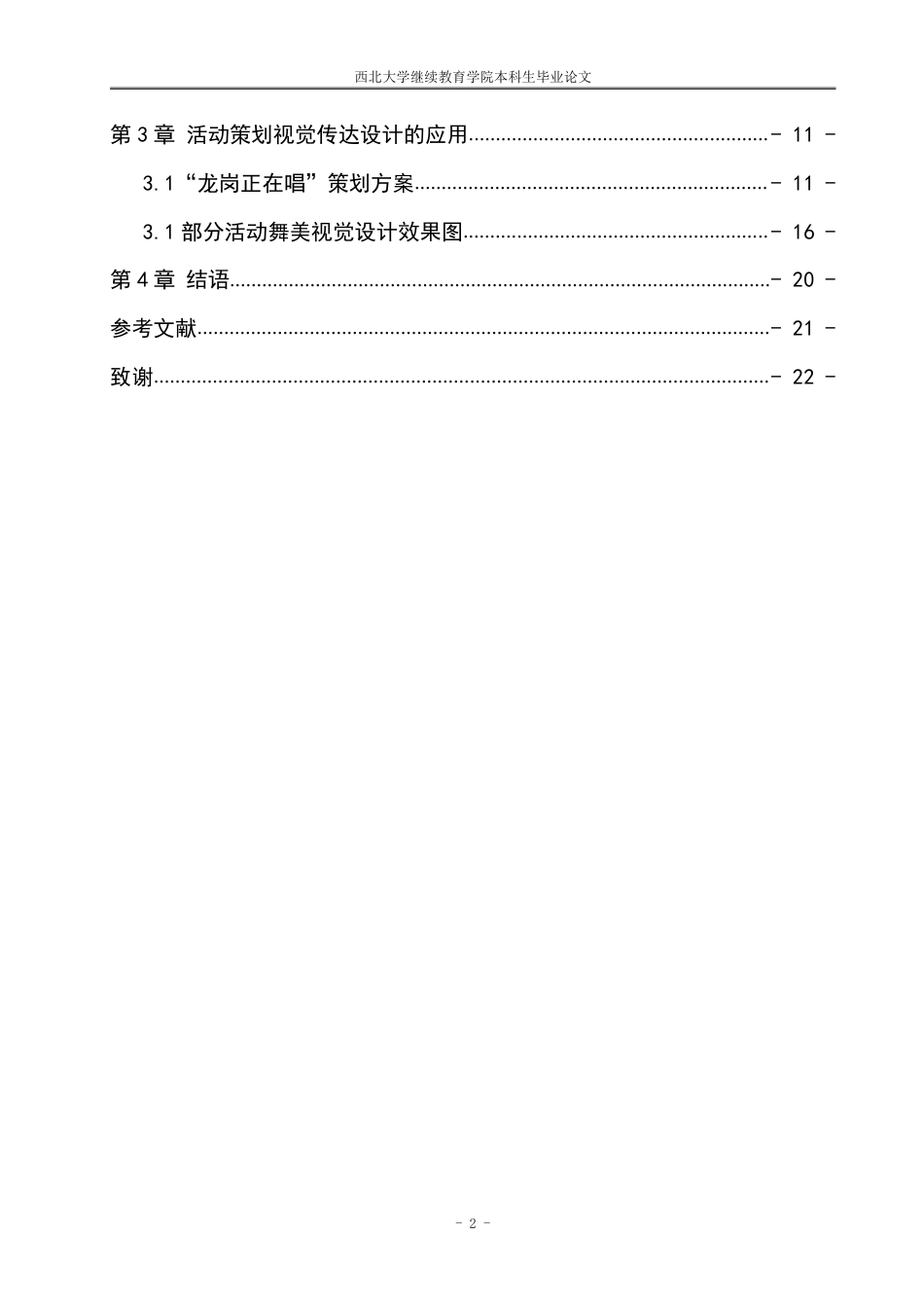 22年WP 视觉传达设计在活动策划中的应用-约14910字符.pdf_第4页