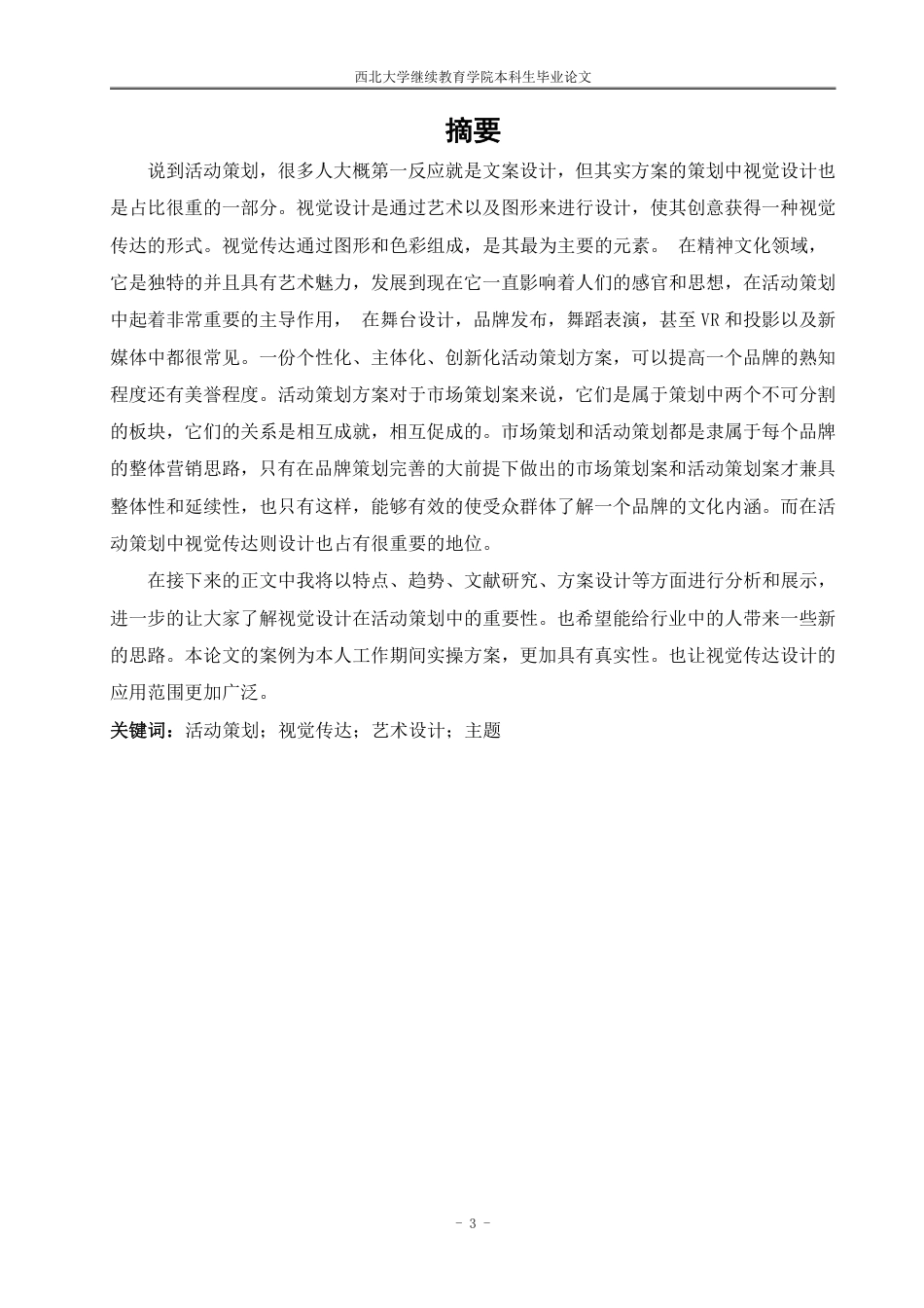 22年WP 视觉传达设计在活动策划中的应用-约14910字符.pdf_第5页