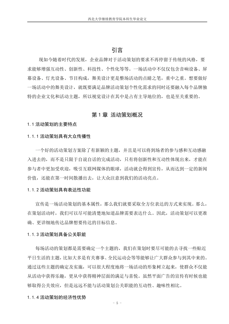 22年WP 视觉传达设计在活动策划中的应用-约14910字符.pdf_第7页