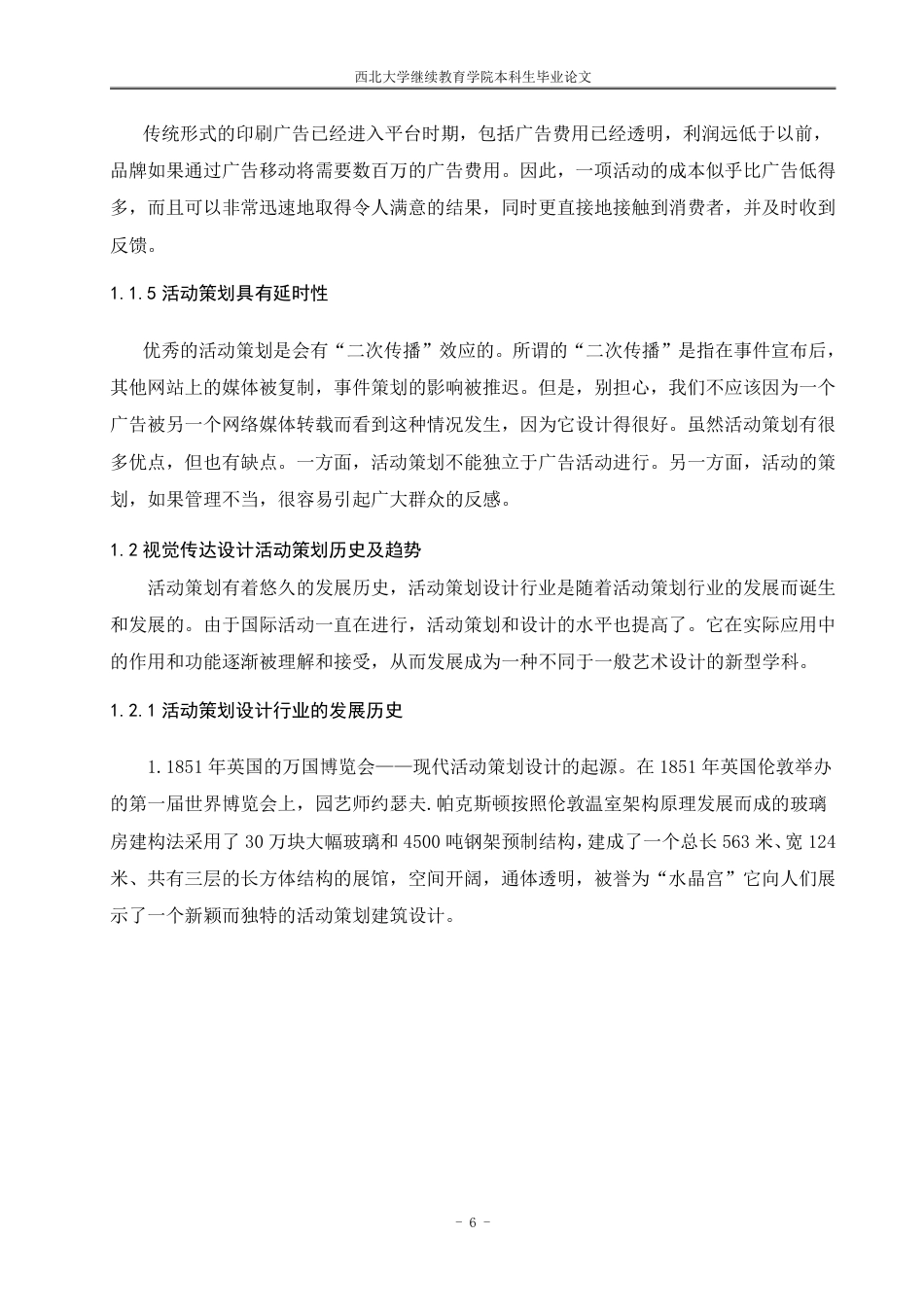 22年WP 视觉传达设计在活动策划中的应用-约14910字符.pdf_第8页
