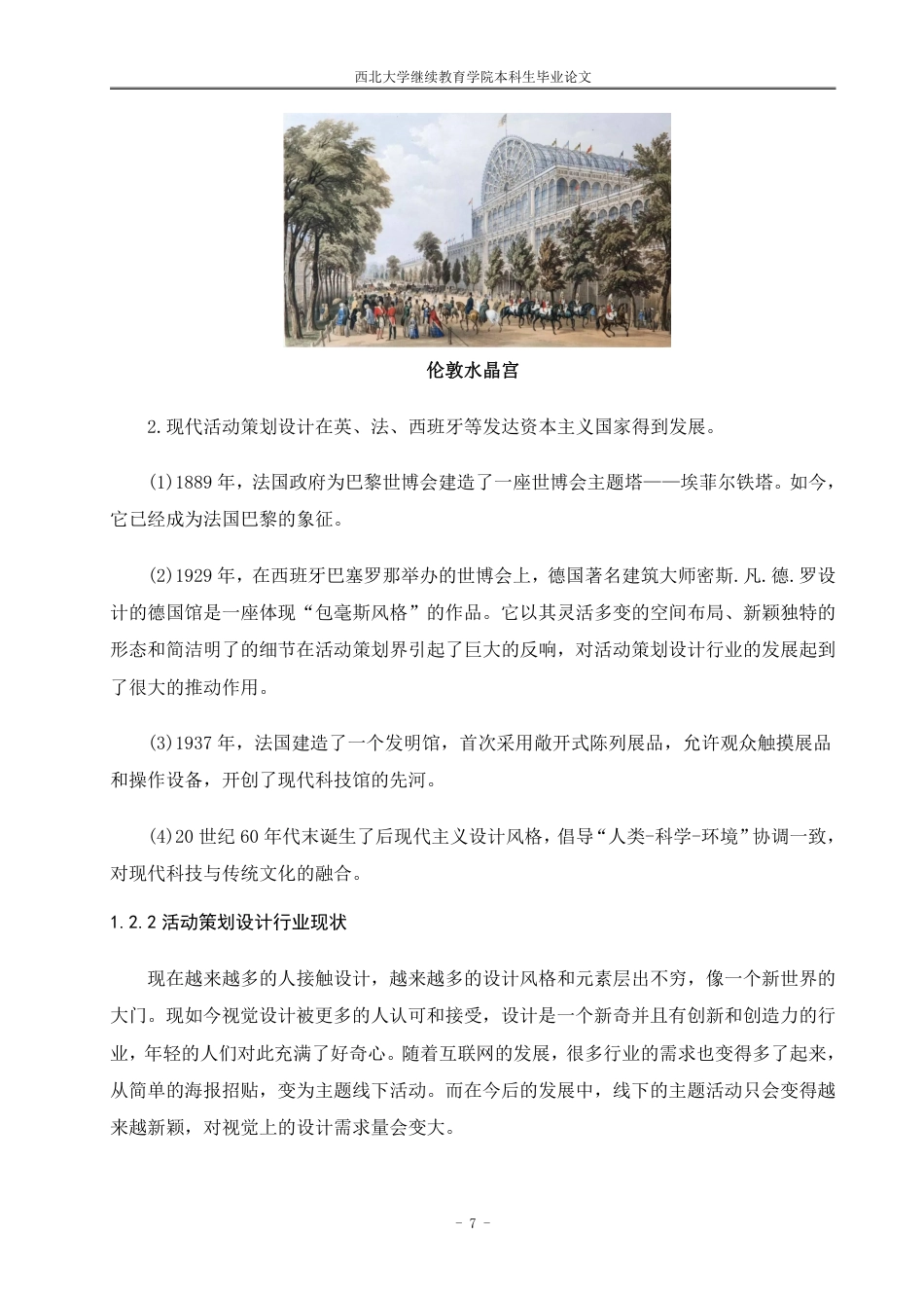 22年WP 视觉传达设计在活动策划中的应用-约14910字符.pdf_第9页
