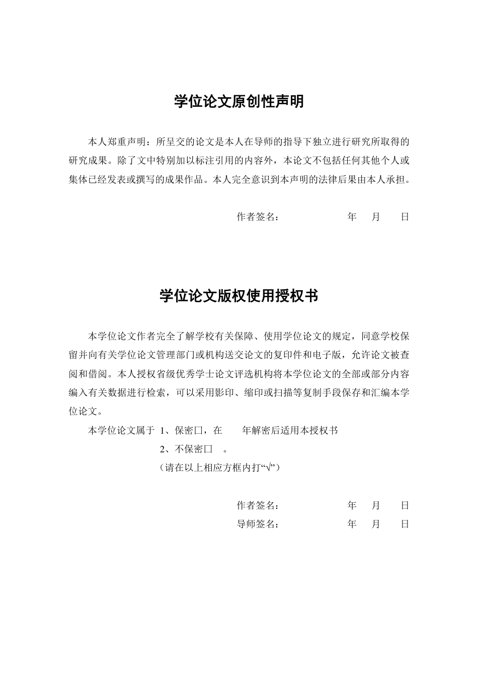 22年WP终稿 毕业设计论文（修改版）_黄思俊-约29498字符.pdf_第2页