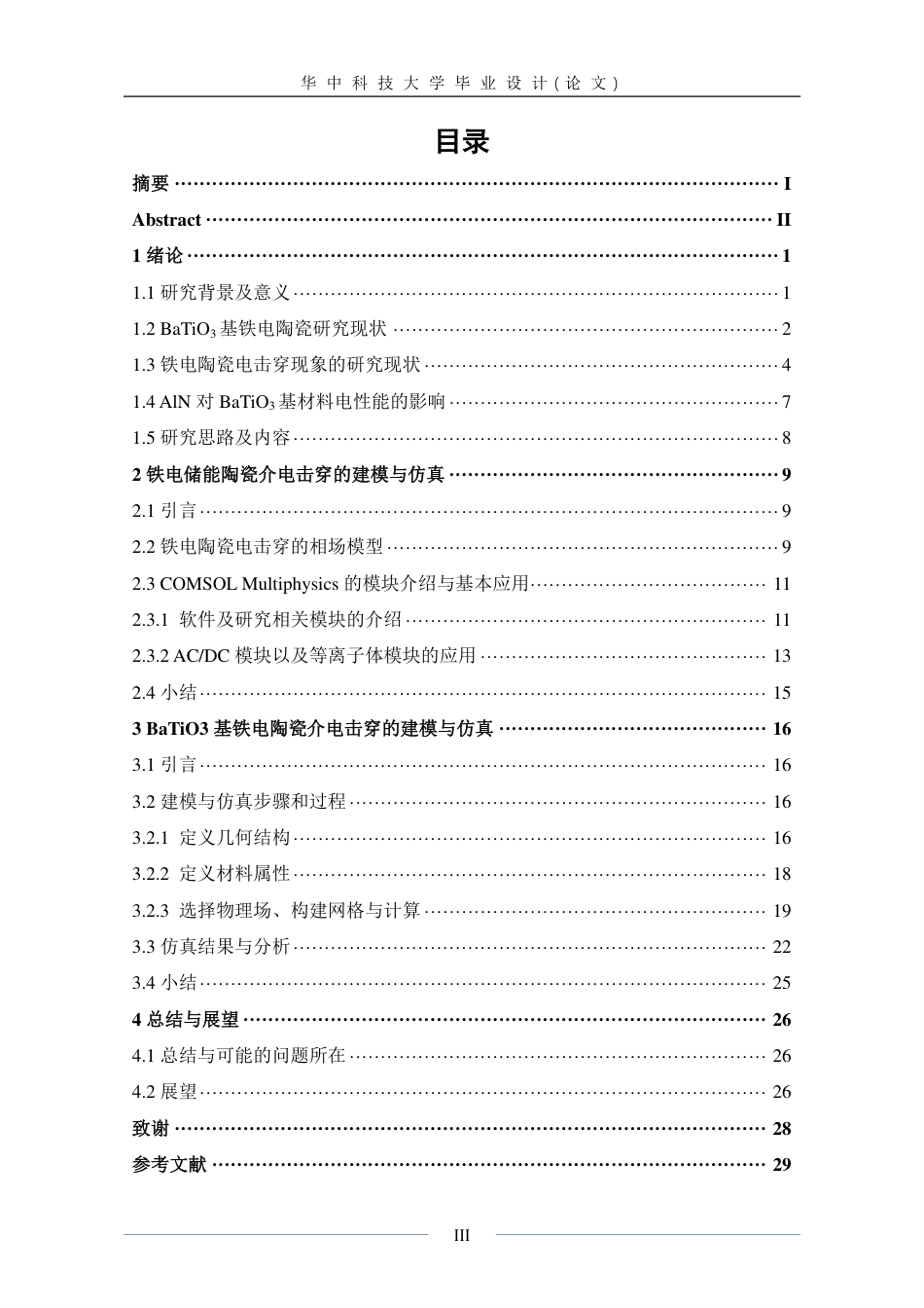 22年WP终稿 毕业设计论文（修改版）_黄思俊-约29498字符.pdf_第5页