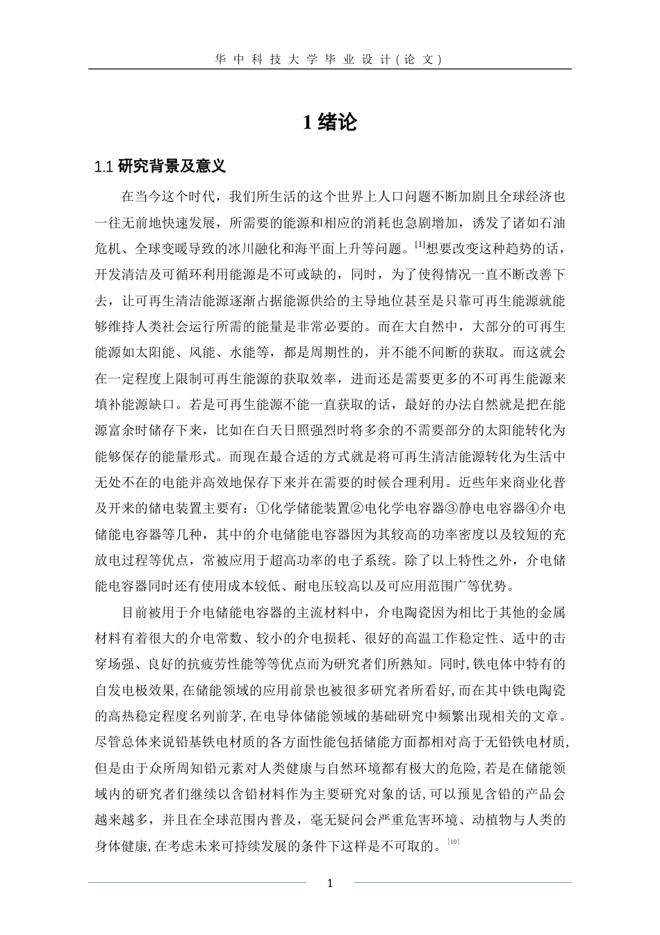 22年WP终稿 毕业设计论文（修改版）_黄思俊-约29498字符.pdf_第6页