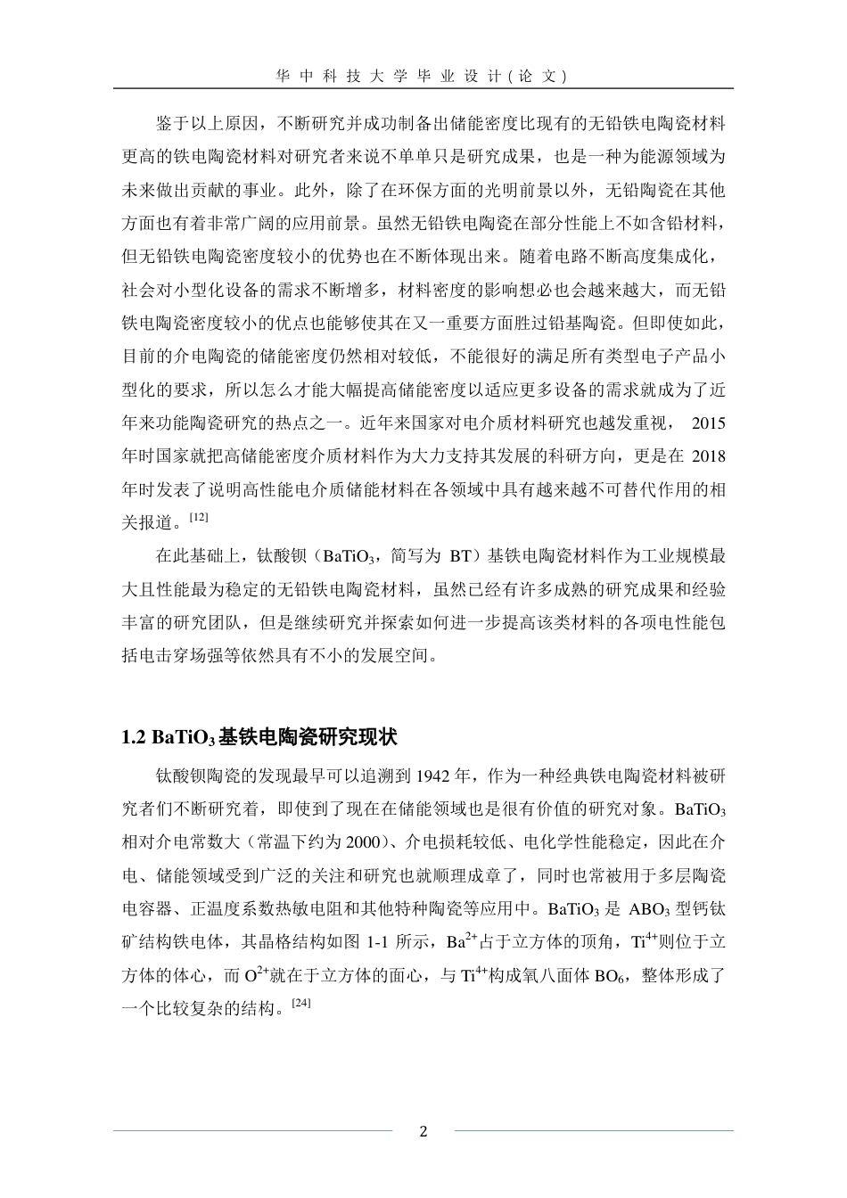 22年WP终稿 毕业设计论文（修改版）_黄思俊-约29498字符.pdf_第7页