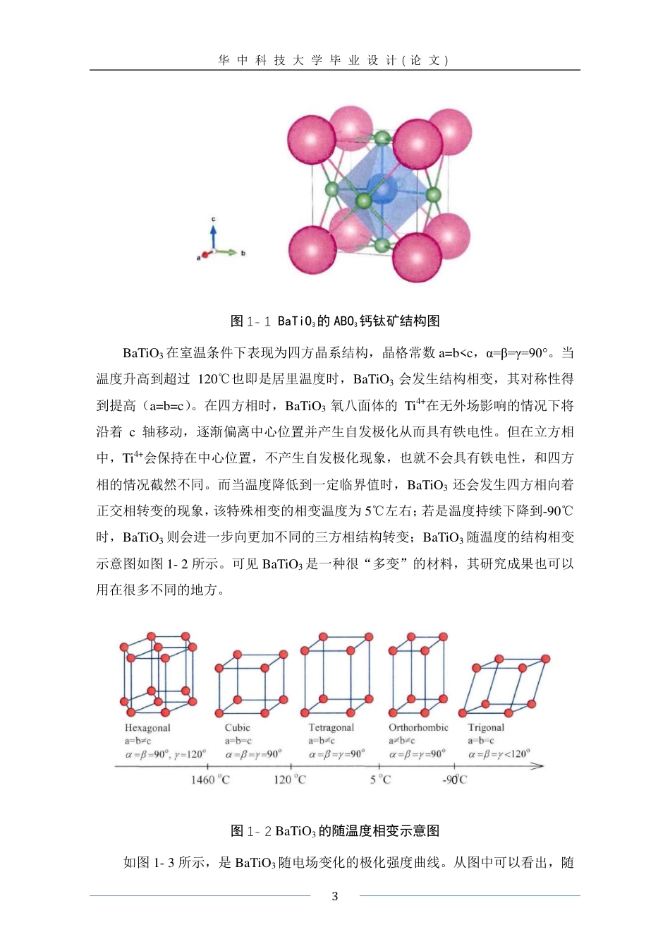 22年WP终稿 毕业设计论文（修改版）_黄思俊-约29498字符.pdf_第8页