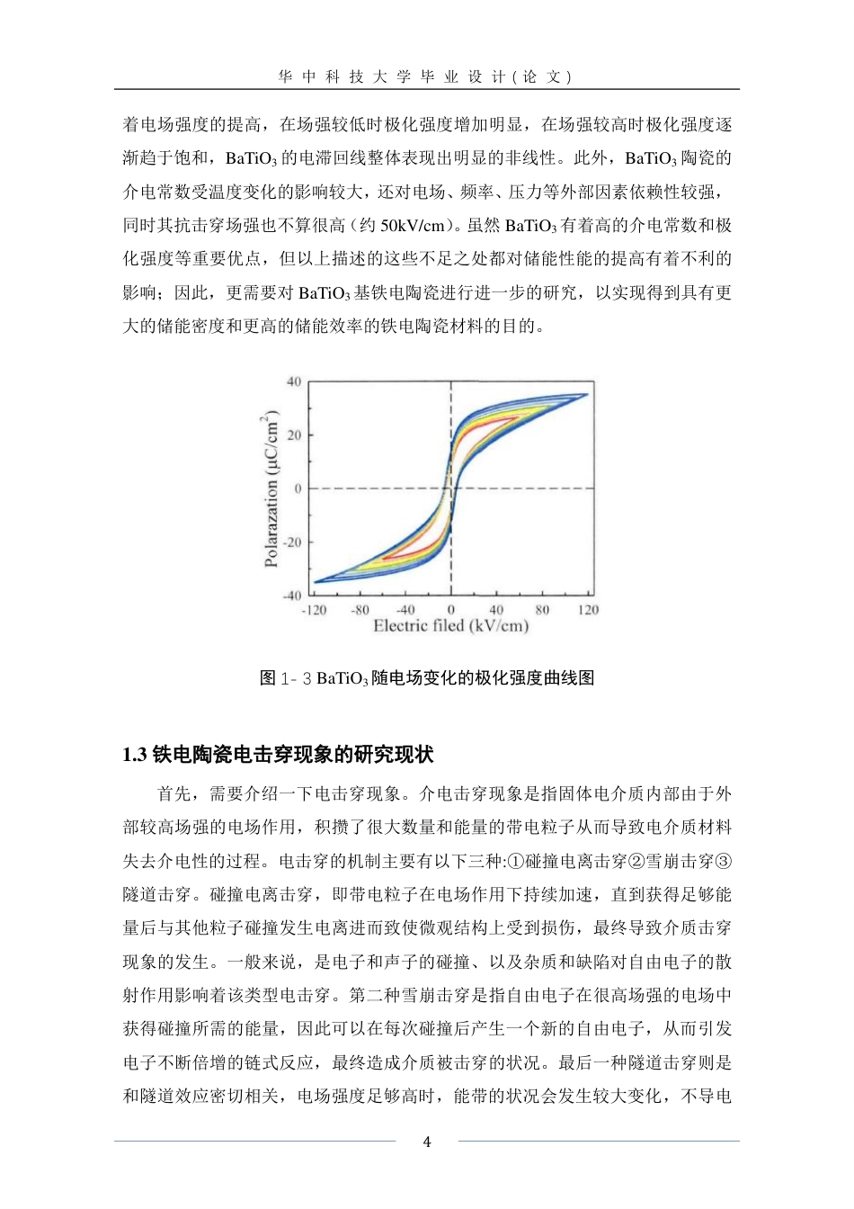 22年WP终稿 毕业设计论文（修改版）_黄思俊-约29498字符.pdf_第9页