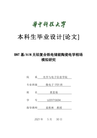 22年WP终稿 毕业设计论文（修改版）_黄思俊-约29498字符.pdf