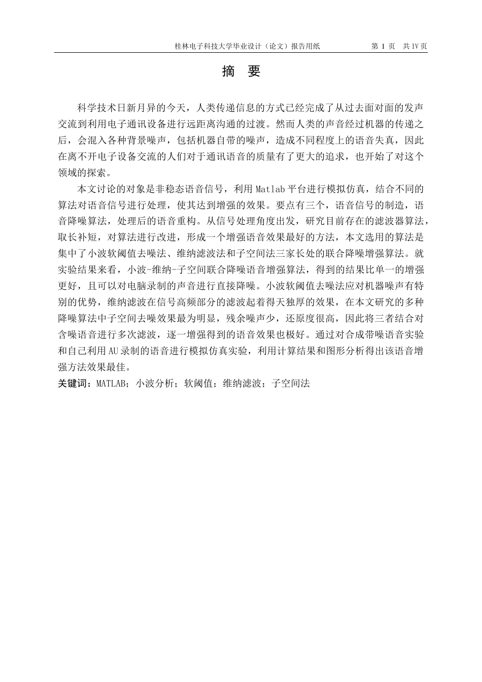 22年WP 基于MATLAB实时语音增强算法研究-约25488字符.docx_第2页