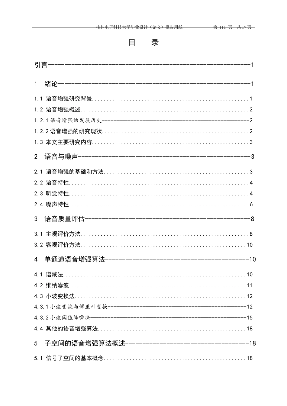 22年WP 基于MATLAB实时语音增强算法研究-约25488字符.docx_第4页