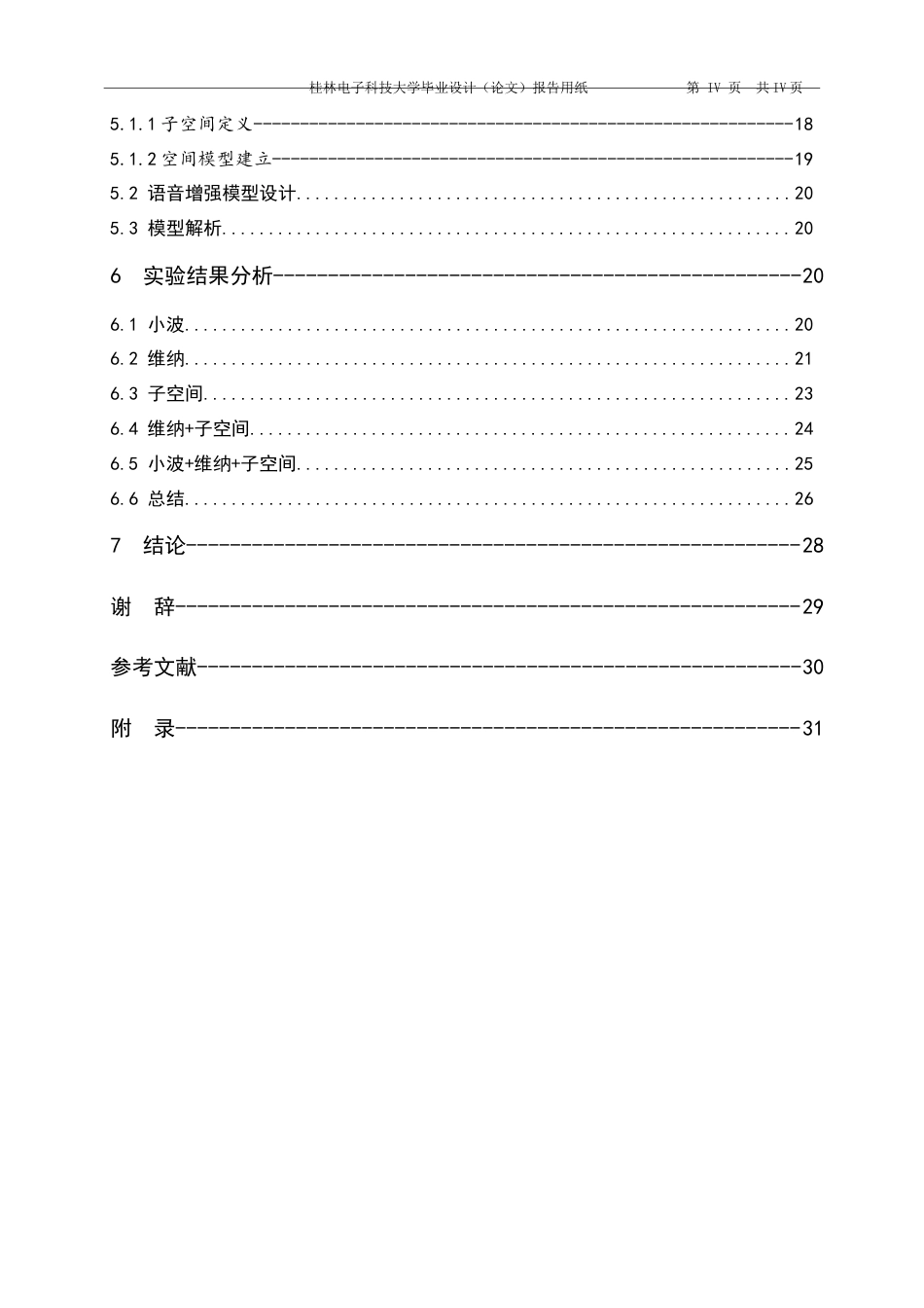 22年WP 基于MATLAB实时语音增强算法研究-约25488字符.docx_第5页