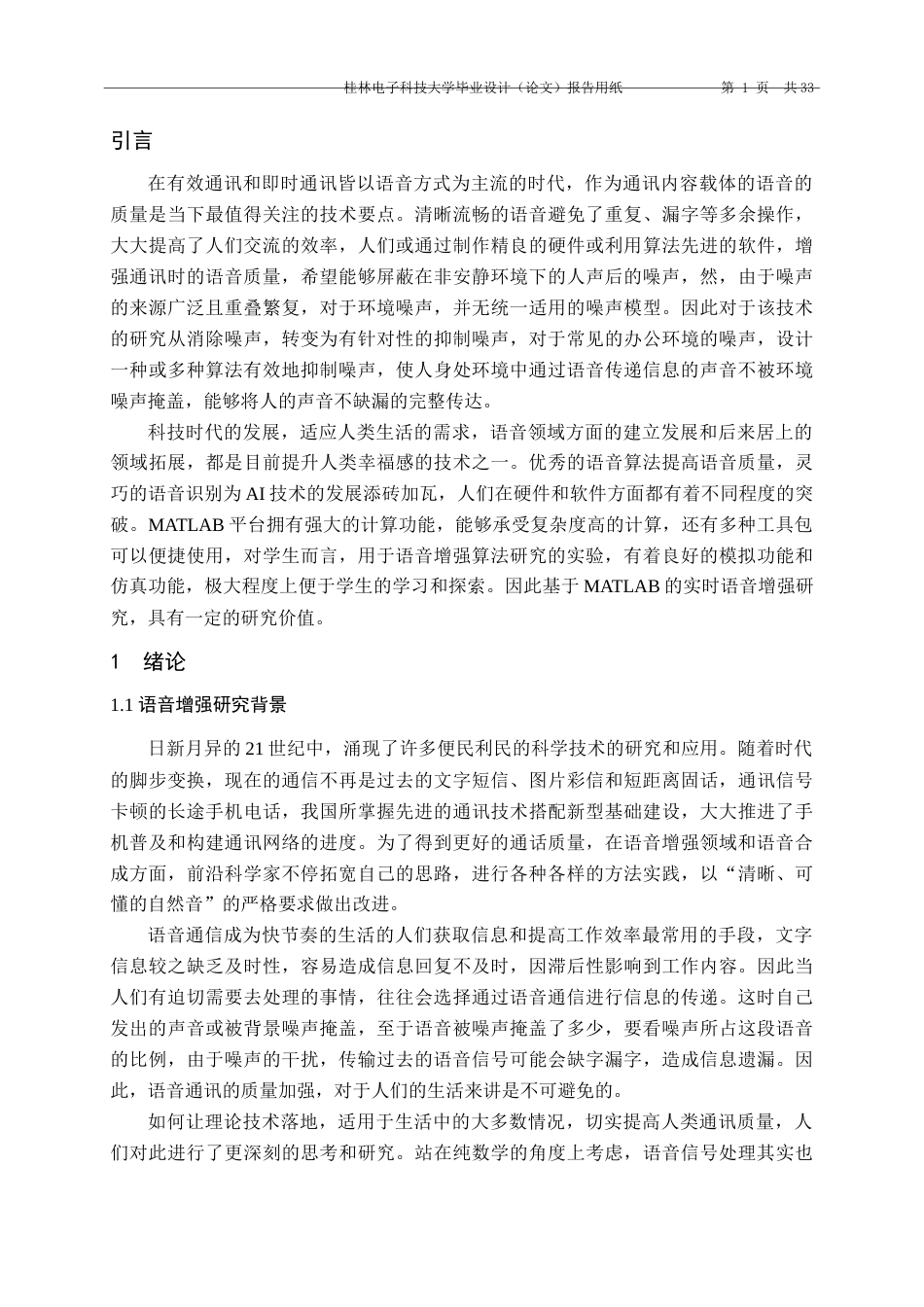 22年WP 基于MATLAB实时语音增强算法研究-约25488字符.docx_第6页