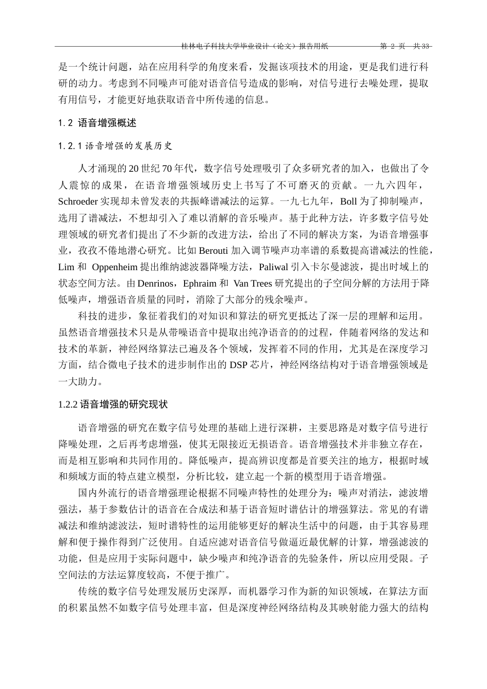 22年WP 基于MATLAB实时语音增强算法研究-约25488字符.docx_第7页