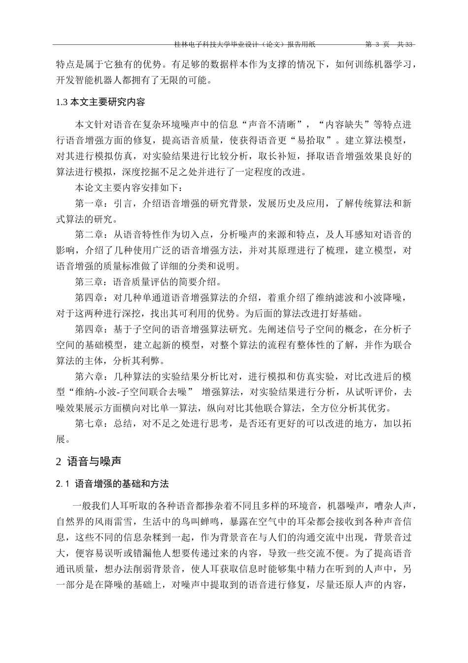22年WP 基于MATLAB实时语音增强算法研究-约25488字符.docx_第8页