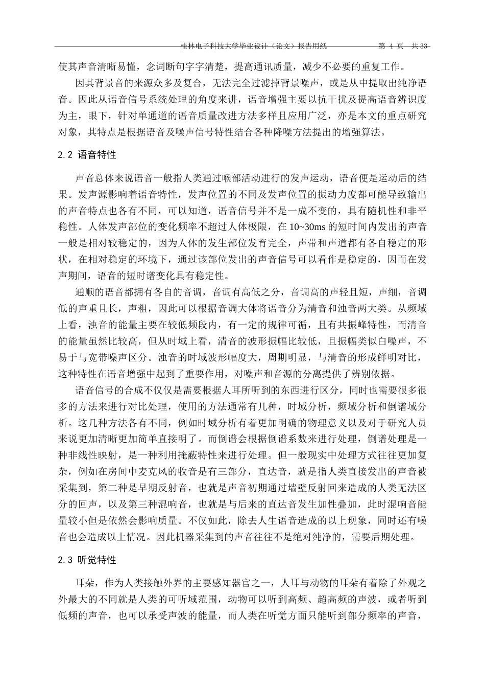 22年WP 基于MATLAB实时语音增强算法研究-约25488字符.docx_第9页