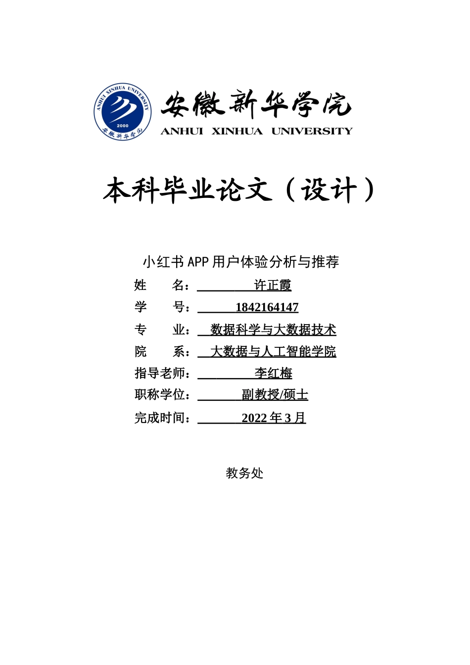 22年WP 小红书APP用户体验分析与推荐-约13323字符.docx_第1页