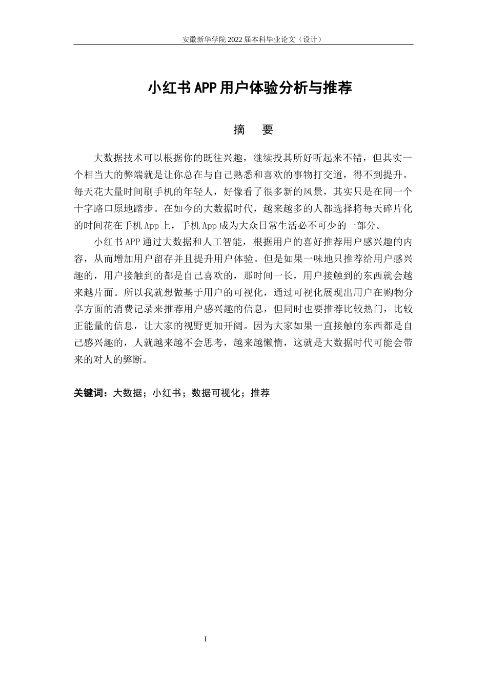 22年WP 小红书APP用户体验分析与推荐-约13323字符.docx_第3页