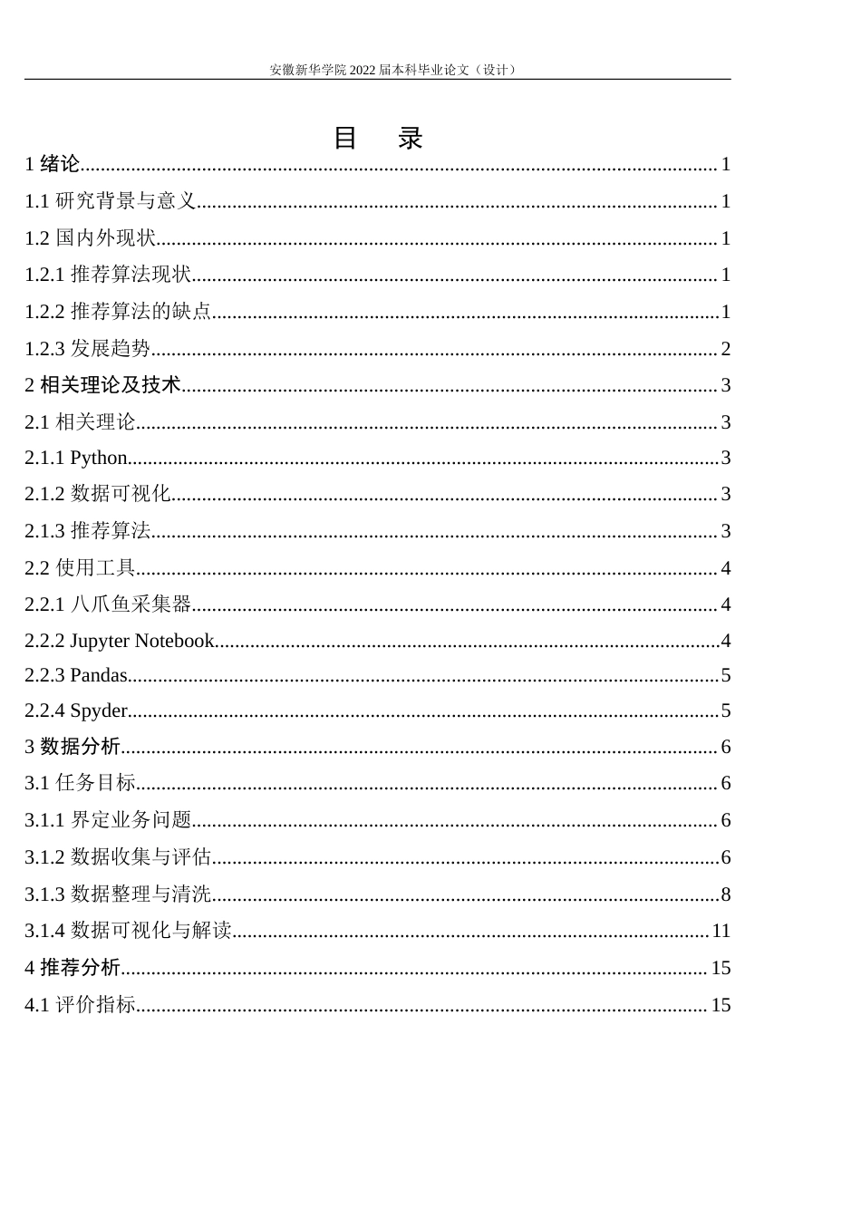 22年WP 小红书APP用户体验分析与推荐-约13323字符.docx_第5页