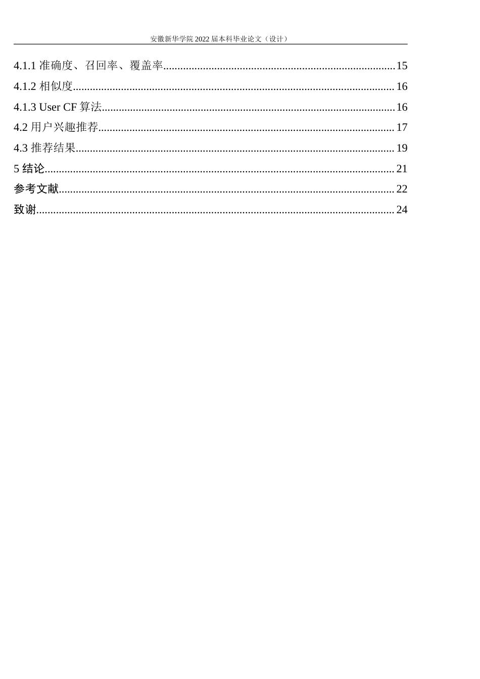 22年WP 小红书APP用户体验分析与推荐-约13323字符.docx_第6页