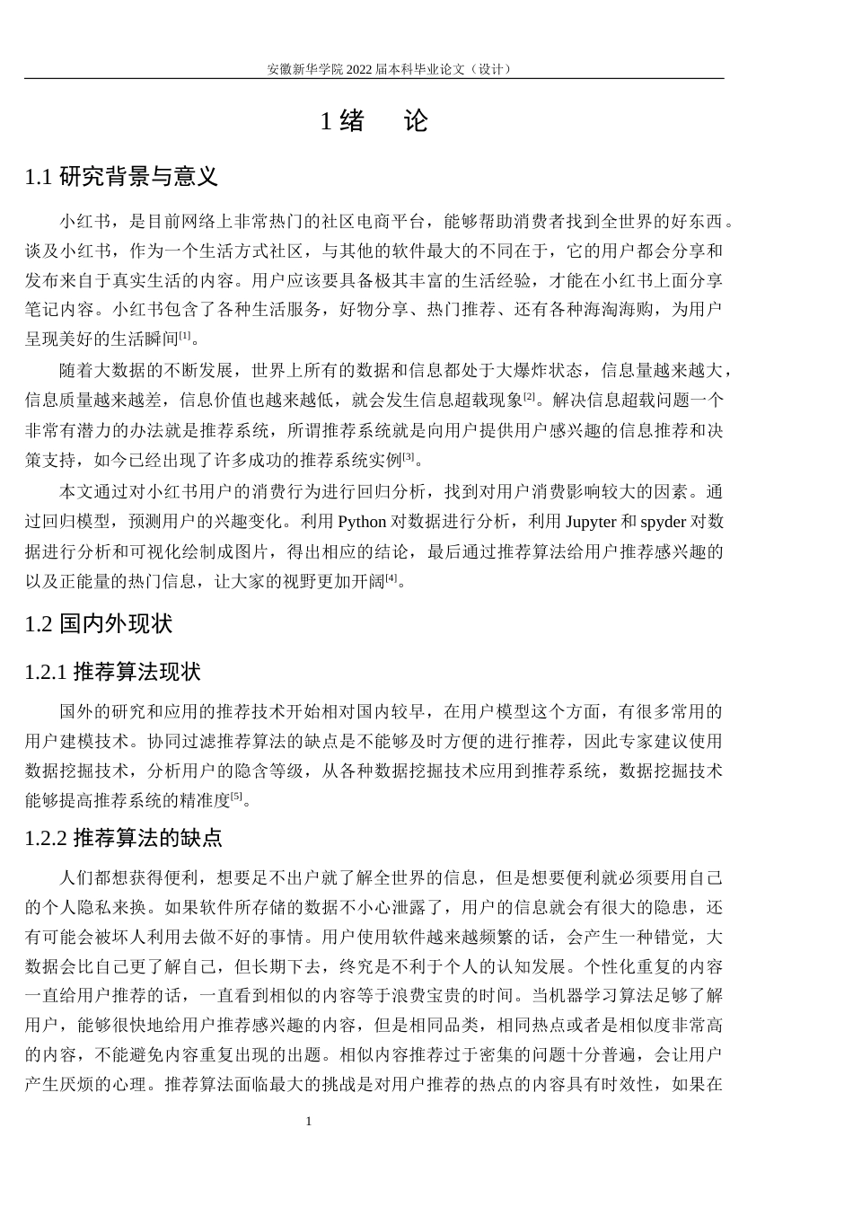 22年WP 小红书APP用户体验分析与推荐-约13323字符.docx_第7页